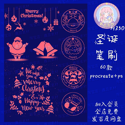 procreate笔刷ps笔刷圣诞节节日氛围圣诞老人礼物点缀笔刷