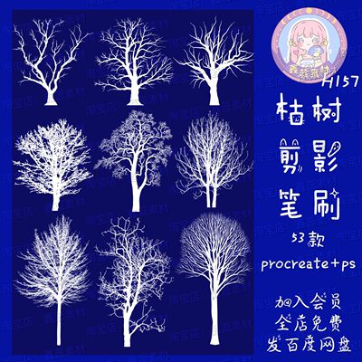 procreate笔刷ps笔刷枯树剪影树木树枝万圣节日氛围点缀装饰笔刷