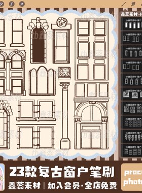 procreate笔刷ps笔刷复古欧式窗户窗框建筑装饰点缀绘画装饰笔刷