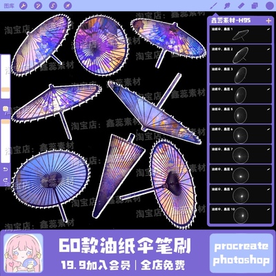 procreate笔刷ps笔刷古风古代油纸伞中式雨伞绘画装饰辅助笔刷