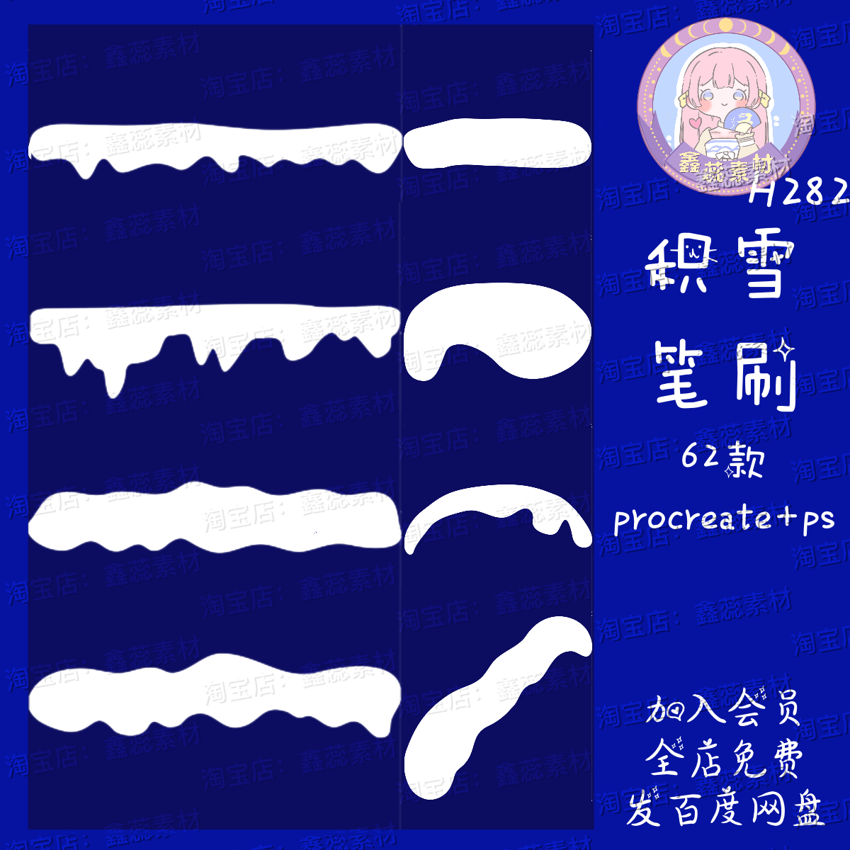 procreate笔刷ps笔刷冬季雪地积雪雪堆房檐装饰雪堆风景笔刷