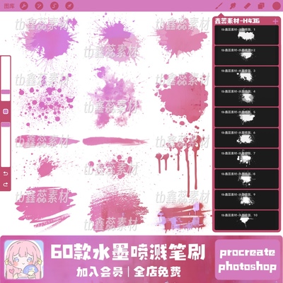 procreate笔刷ps笔刷水墨喷溅墨汁笔触水痕山水画古风绘画笔刷