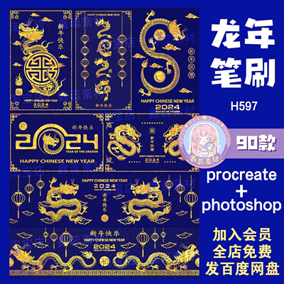 procreate笔刷ps笔刷新年龙年2024龙纹中国风传统装饰点缀笔刷