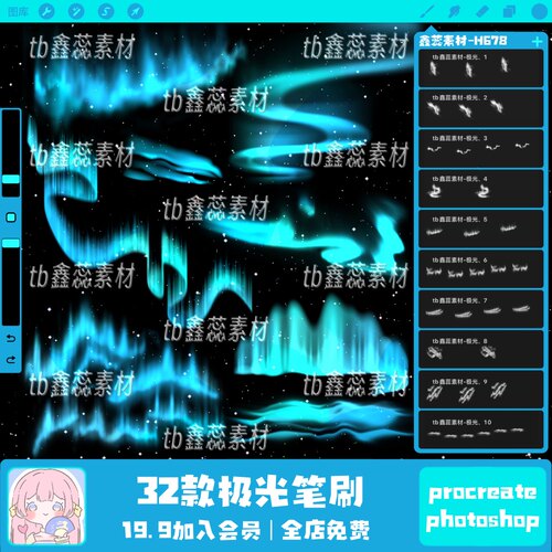 procreate笔刷ps笔刷极光北极风景光束星光装饰点缀辅助绘画笔刷