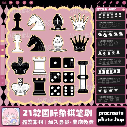procreate笔刷ps笔刷国际象棋游戏骰子趣味点缀绘画装饰点缀笔刷