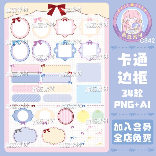 卡通蝴蝶结边框对话框横幅电子贴纸美工设计素材AI矢量图png图片