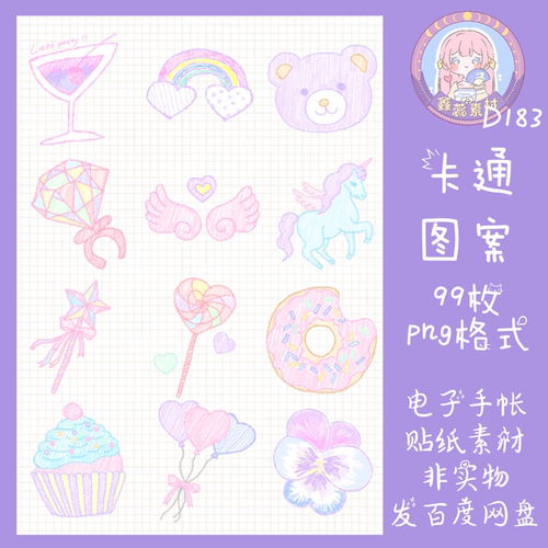 电子手帐贴纸卡通图案透明免抠png格式ipad/notability/goodnotes