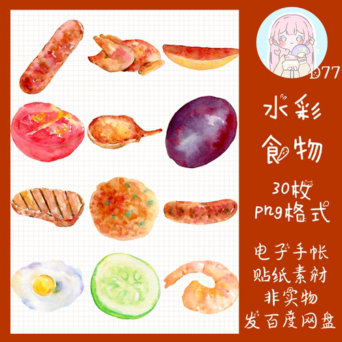 电子手帐贴纸食物香肠透明免抠ipad/notability/goodnotes