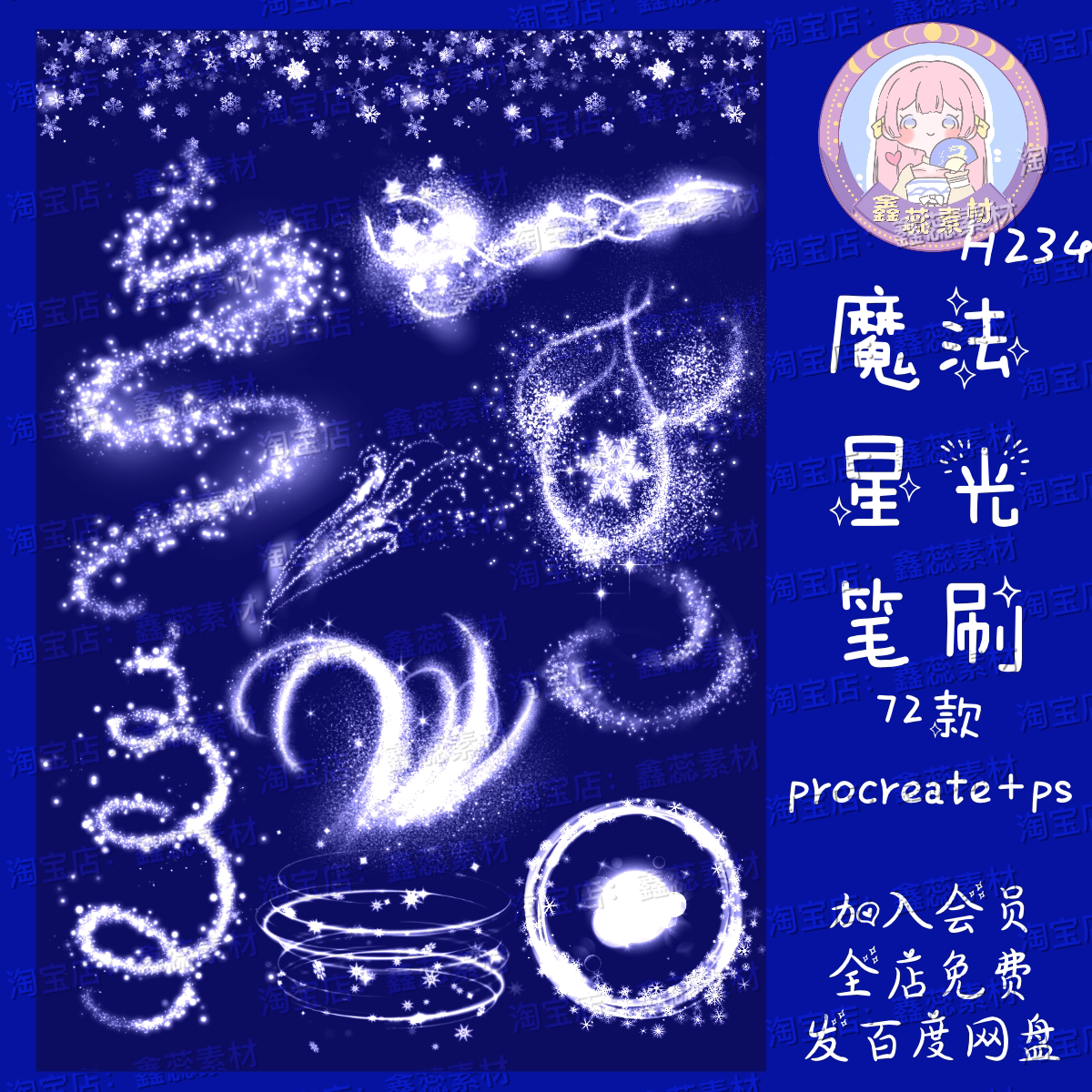procreate笔刷ps笔刷魔法星光闪耀光芒雪花点缀绘画笔刷