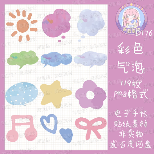 电子手帐贴纸彩色气泡透明免抠png格式ipad/notability/goodnotes