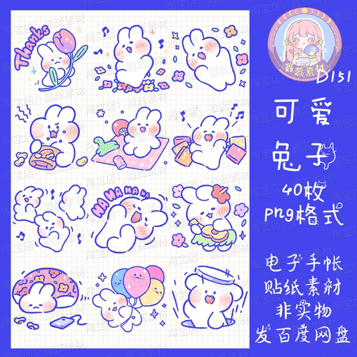 电子手帐贴纸可爱贴纸透明免抠png格式ipad/notability/goodnotes