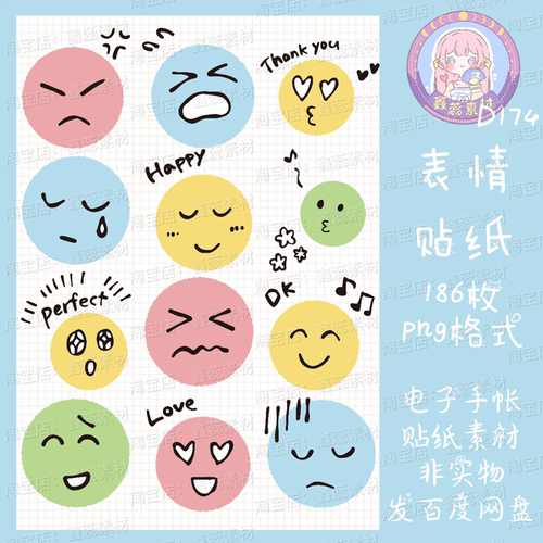 电子手帐贴纸卡通表情透明免抠png格式ipad/notability/goodnotes