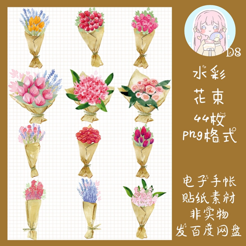 电子手帐贴纸水彩风花束透明免抠ipad/notability/goodnotes