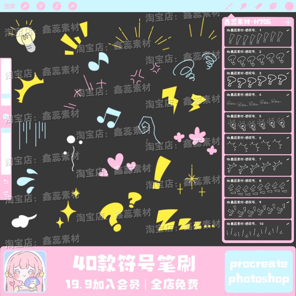 procreate笔刷ps笔刷漫画装饰感叹号问号疑问爱心绘画装饰笔刷