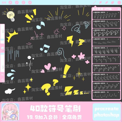 procreate笔刷ps笔刷漫画装饰感叹号问号疑问爱心绘画装饰笔刷