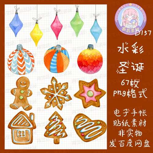 电子手帐贴纸水彩圣诞透明免抠png格式ipad/notability/goodnotes