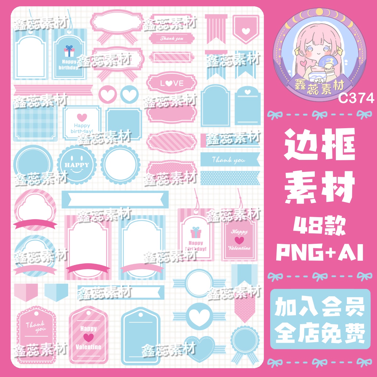 粉蓝色边框可爱标签便签透明底电子贴纸饭圈美工AI矢量图png图片