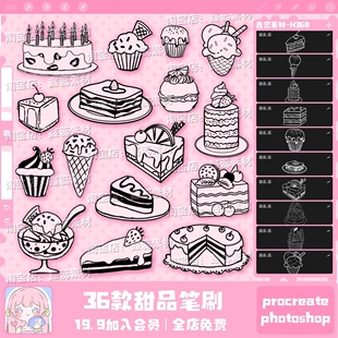 procreate笔刷ps笔刷甜品冰淇凌线稿甜品蛋糕卡通辅助绘画笔刷