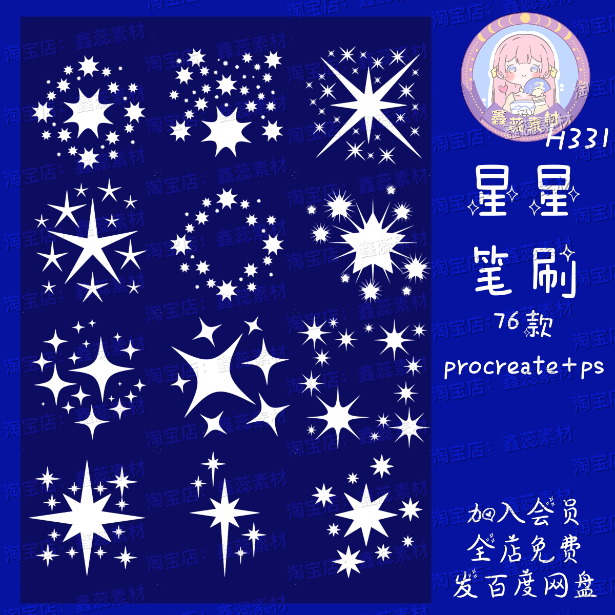 procreate笔刷ps笔刷可爱星星闪闪星星分为点缀装饰笔刷