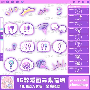 procreate笔刷ps笔刷可爱漫画感叹号对话框辅助绘画装饰笔刷
