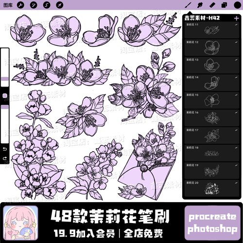 茉莉花procreate笔刷ps笔刷茉莉花植物花朵花卉线稿辅助线笔刷