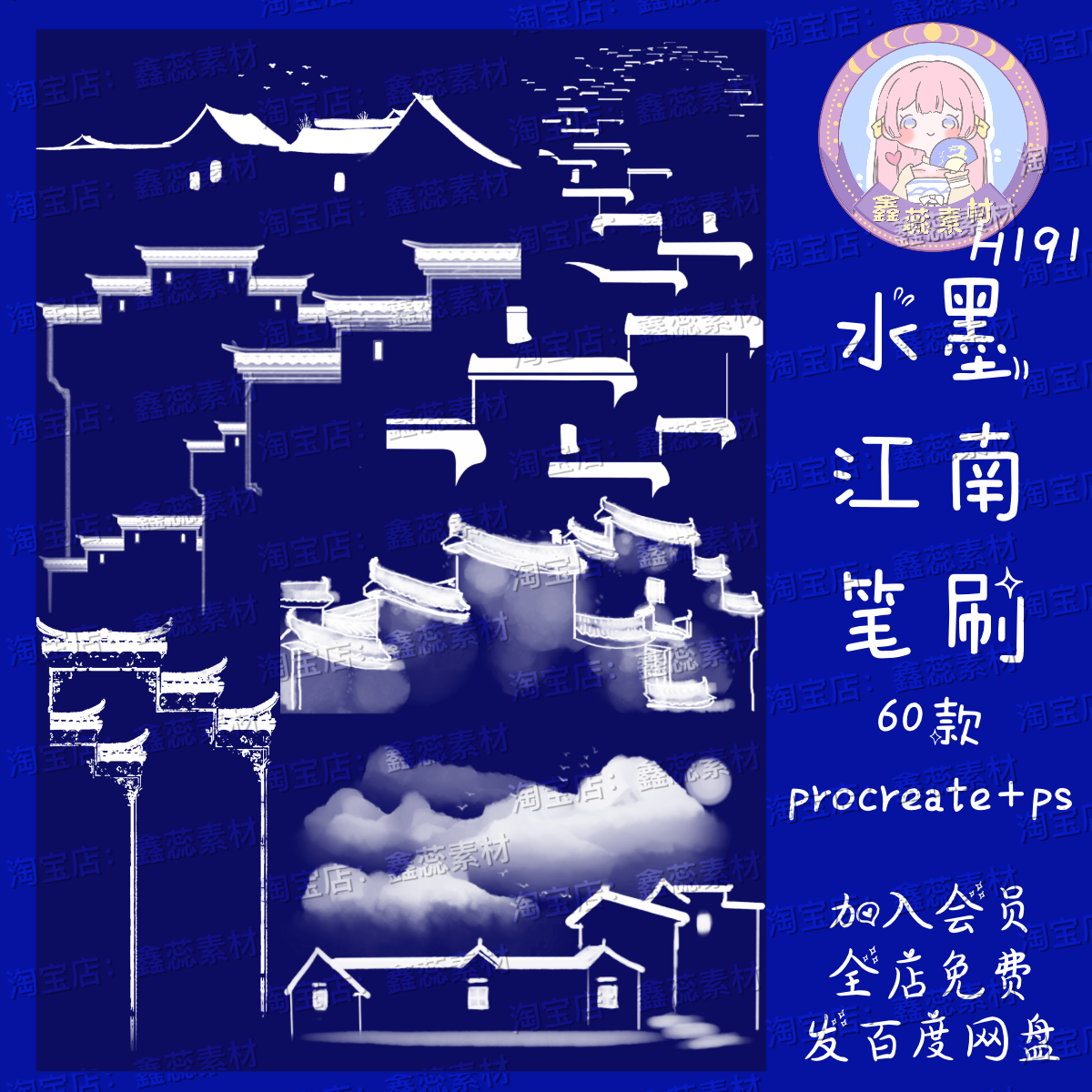 procreate笔刷ps笔刷水墨江南中国风景房屋房檐特色水墨点缀笔刷