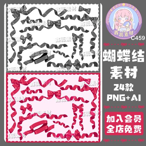 可爱蕾丝蝴蝶结花边透明底电子贴纸饭圈美工设计AI矢量图png图片