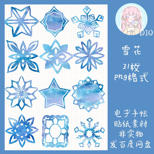 电子手帐贴纸水彩风雪花蓝色透明免抠ipad/notability/goodnotes