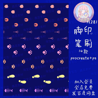 procreate笔刷ps笔刷可爱软萌动物脚印爪印猫爪印笔刷