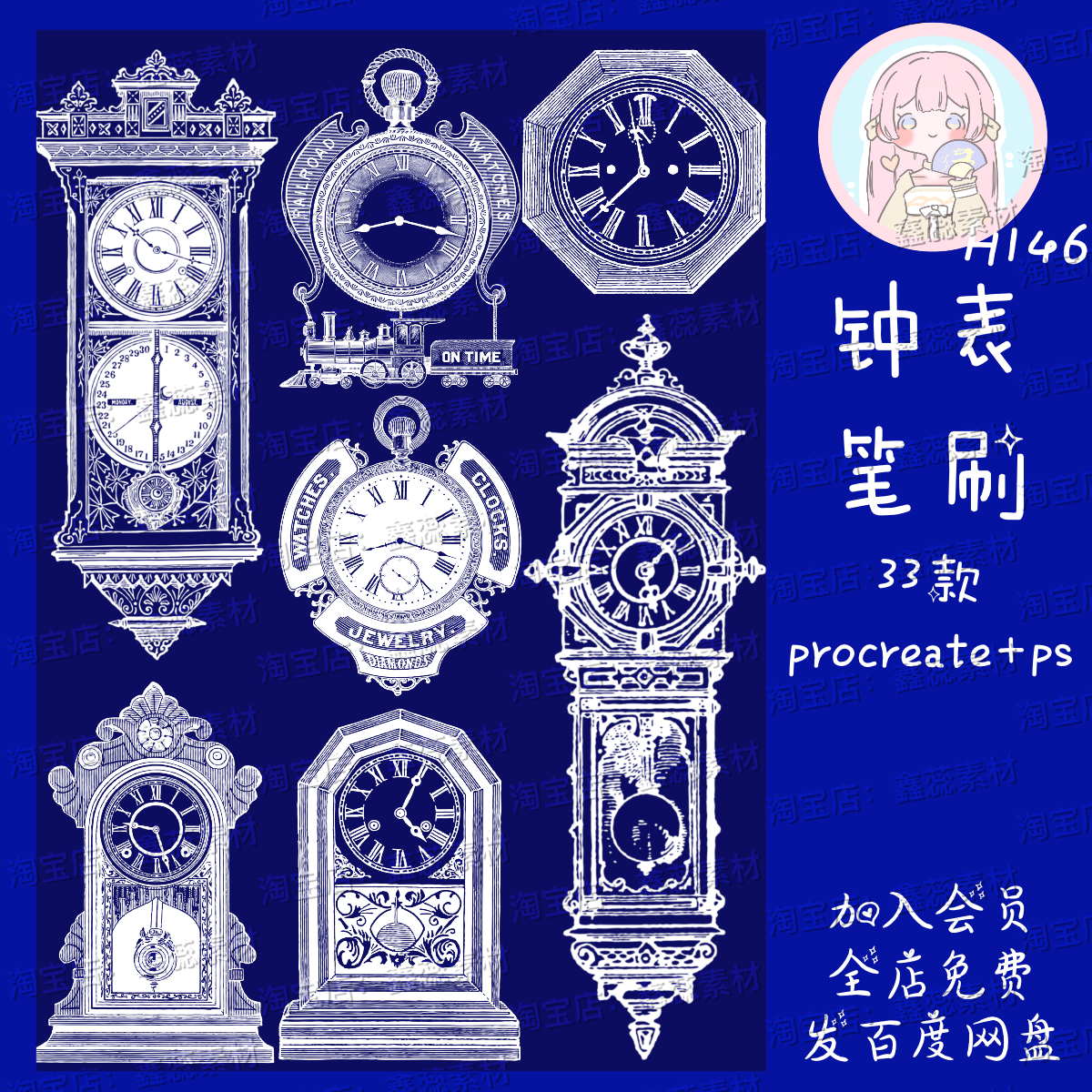 procreate笔刷ps笔刷复古钟表时钟古董怀表日晷笔刷