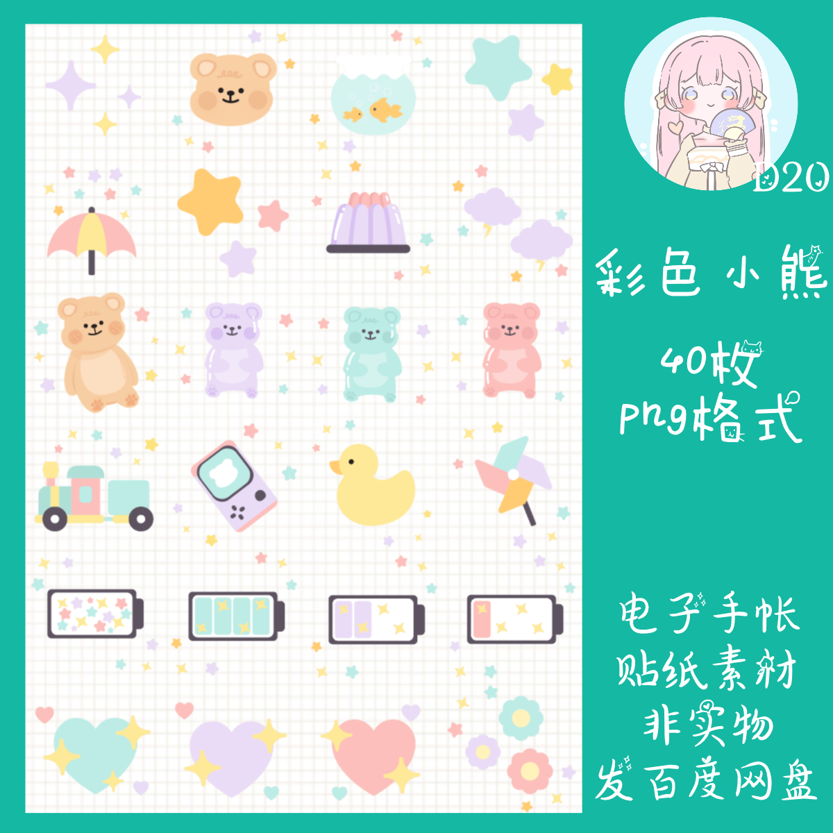 电子手帐贴纸彩色小熊可爱透明免抠ipad/notability/goodnotes