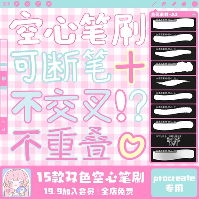 procreate笔刷空心笔刷中空描边涂鸦动漫插画水印双色文字笔刷