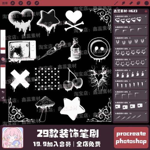 procreate笔刷ps笔刷复古装饰亚文化爱心氛围点缀绘画装饰笔刷