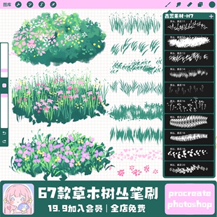 procreate笔刷ps笔刷花草树木树丛草丛树叶小花风景绘画辅助笔刷