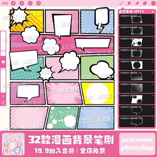 procreate笔刷ps笔刷漫画卡通背景爆炸对话框点缀绘画装饰笔刷