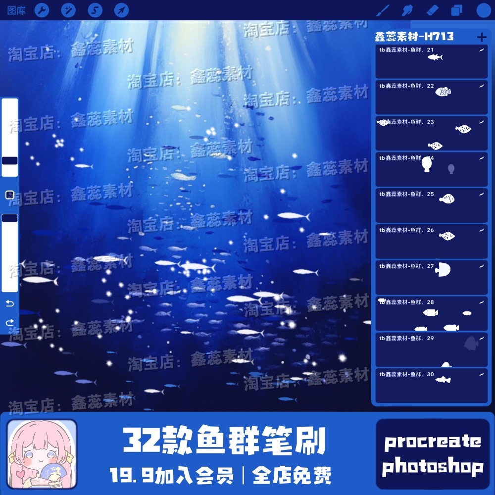 procreate笔刷ps笔刷鱼群小鱼海洋生物鱼漩涡辅助绘画装饰笔刷