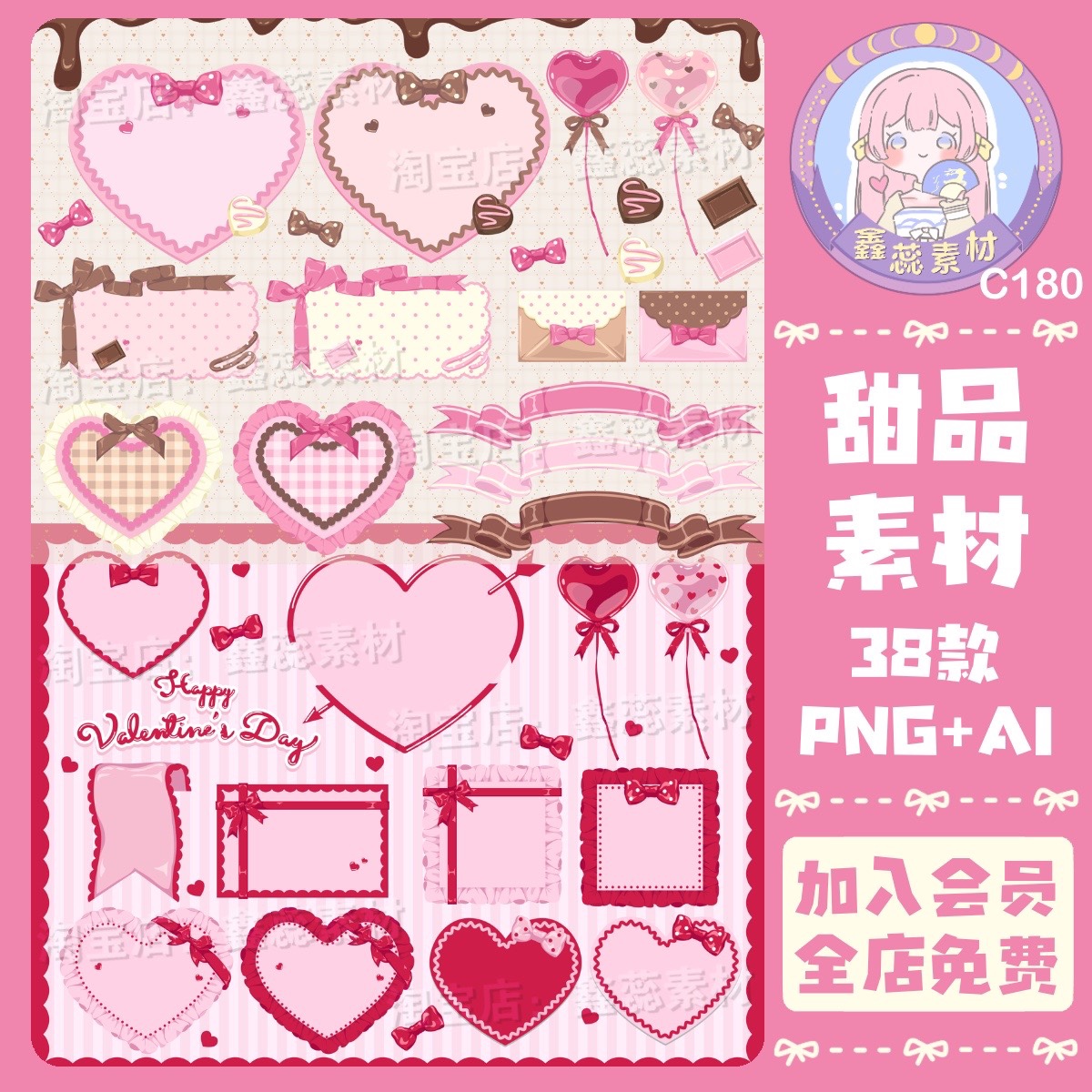 蛋糕甜品爱心蕾丝可爱电子贴纸美工设计素材AI矢量图png图片