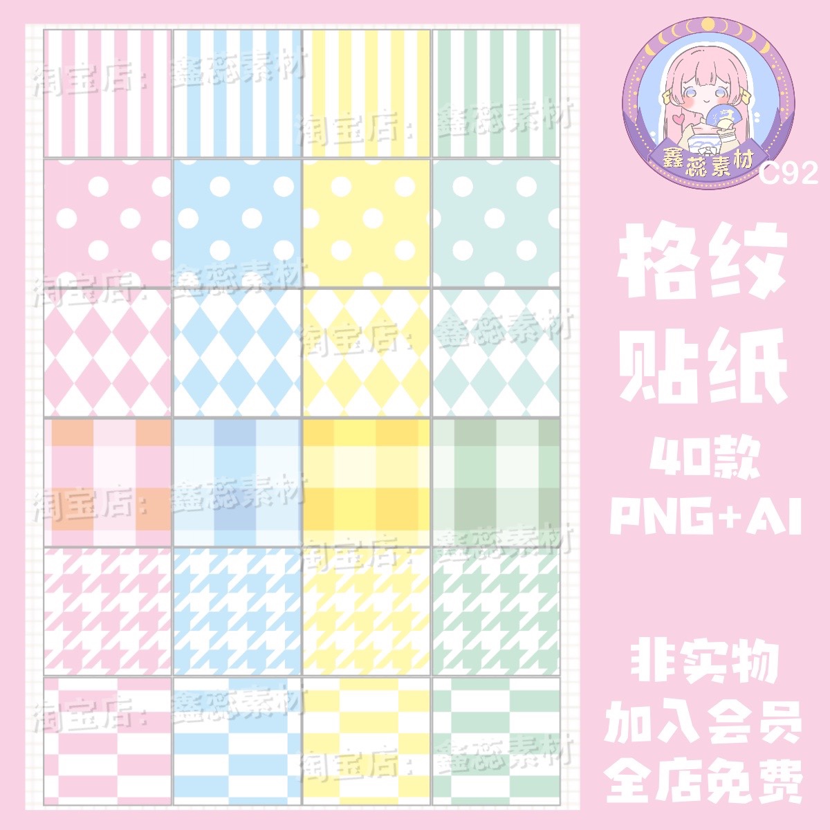 菱形波点背景电子手帐贴纸美工设计素材AI矢量图透明免抠png图片