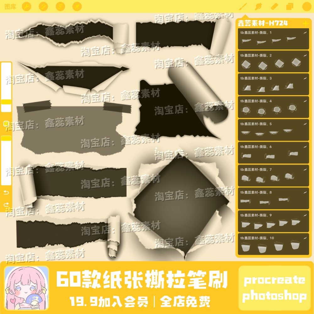 纸张撕拉笔刷procreate笔刷ps笔刷撕拉纸张碎纸破碎纸张笔刷