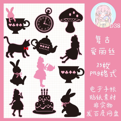 电子手帐贴纸复古爱丽丝可爱透明免抠ipad/notability/goodnotes