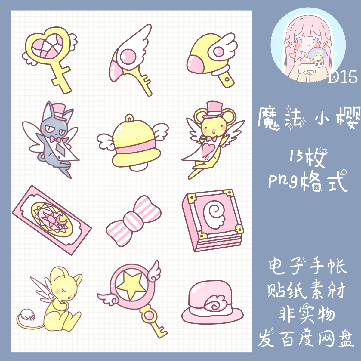 电子手帐贴纸百变小樱透明免抠ipad/notability/goodnotes