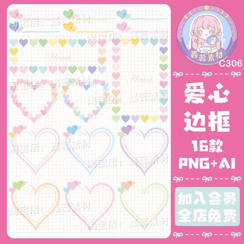 卡通彩色爱心边框花边格纹电子贴纸美工设计素材AI矢量图png图片