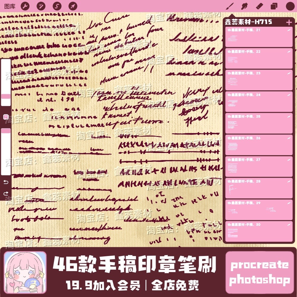 procreate笔刷ps笔刷手写字迹英文文字印章氛围辅助绘画装饰笔刷