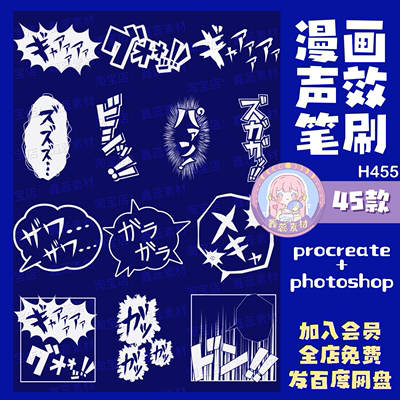 procreate笔刷ps笔刷漫画声效音效夸张特效漫画漫风装饰点缀笔刷