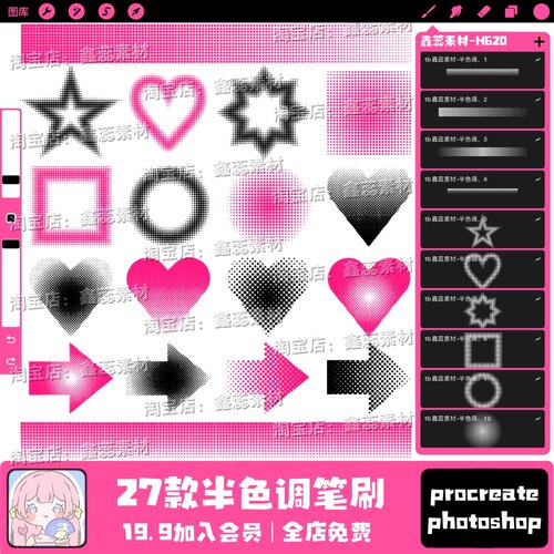 procreate笔刷ps笔刷半色调装饰箭头爱心氛围点缀绘画装饰笔刷