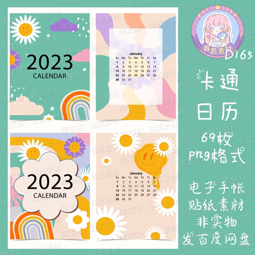 电子手帐贴纸新年日历透明免抠png格式ipad/notability/goodnotes