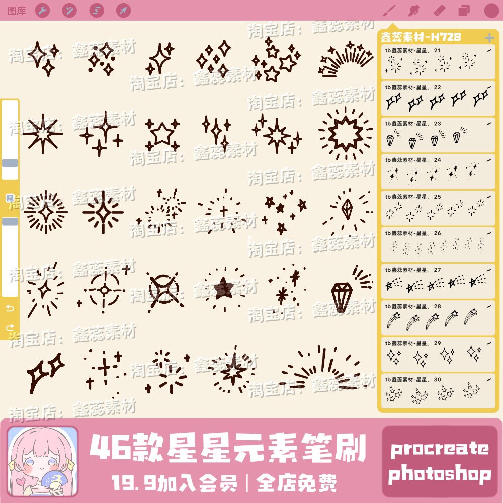 星星笔刷procreate笔刷ps笔刷卡通漫画星星星光氛围装饰绘画笔刷