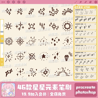 星星笔刷procreate笔刷ps笔刷卡通漫画星星星光氛围装饰绘画笔刷