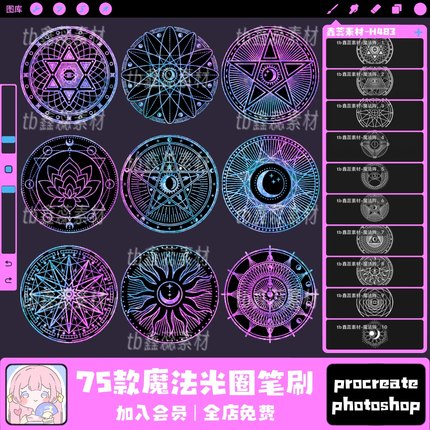 procreate笔刷ps笔刷魔法阵神秘图案图腾星辰月亮图案绘画笔刷