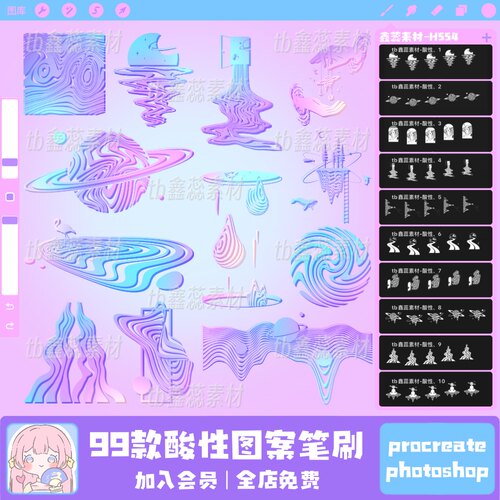 procreate笔刷ps笔刷酸性几何图形孟菲斯y2k复古抽象装饰点缀笔刷